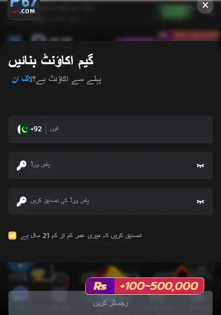 P67 Game App