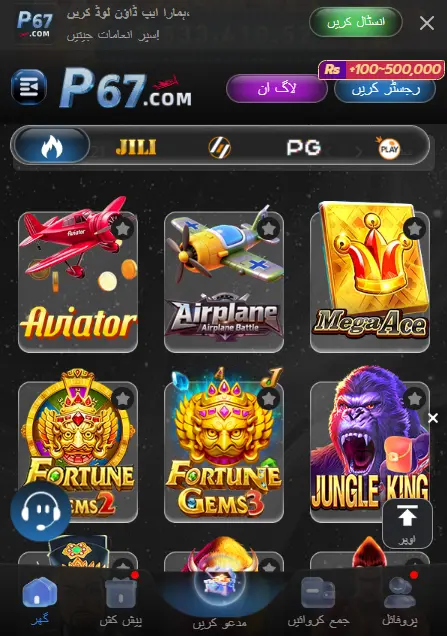 P67 Game Download